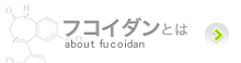 フコイダンとフコキサンチン通販｜株式会社ナチュラルズ公式 ...